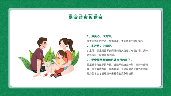 绿色清新花卉卡通插画创意边框期末家长会动态PPT期末考动员