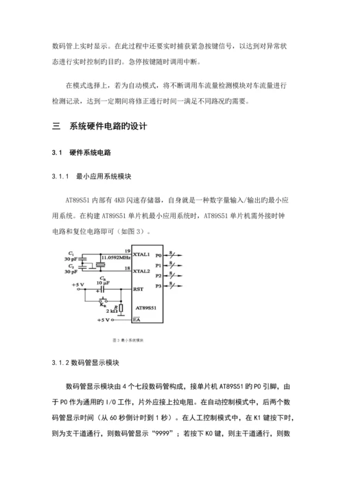 单片机优质课程设计.docx