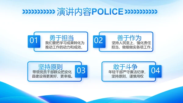 蓝色大气公安警察工作总结计划PPT动态模板