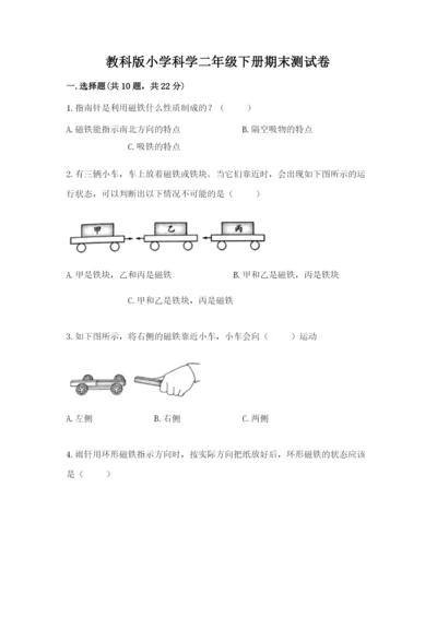 教科版小学科学二年级下册期末测试卷附参考答案（考试直接用）.docx