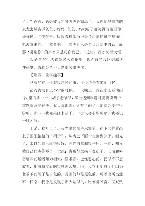 关于童年的作文-1.docx
