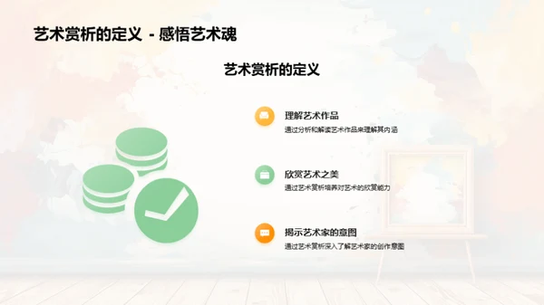 美术鉴赏与人文修养