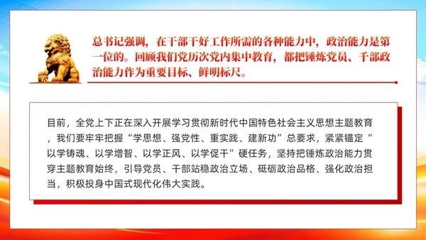 第二批主题教育着力提升政治能力含讲稿课件PPT党建