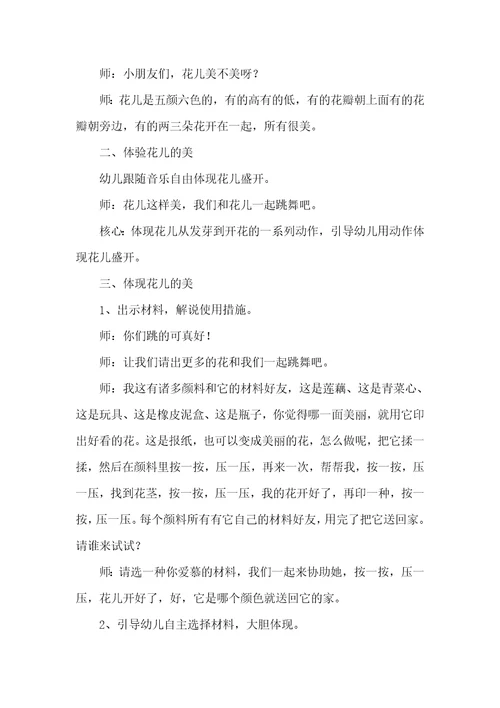 2022年小班专题花儿朵朵教案反思