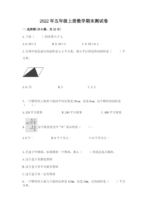 2022年五年级上册数学期末测试卷含答案（基础题）.docx