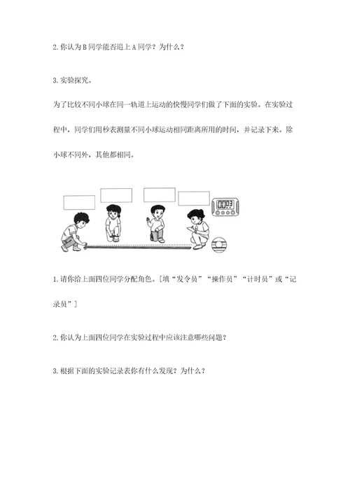 教科版科学三年级下册第一单元《物体的运动》测试卷含解析答案