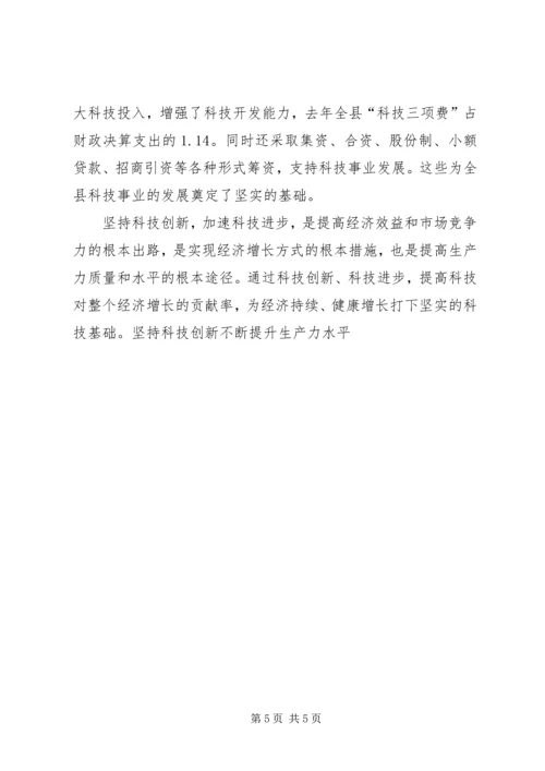 坚持科技创新不断提升生产力水平 (5).docx