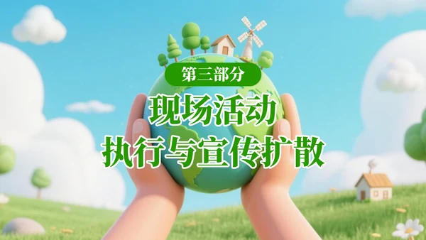 绿色3D风世界清洁地球日环保宣传活动策划PPT模板