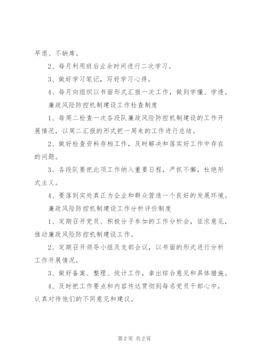 廉政风险防控制度.docx