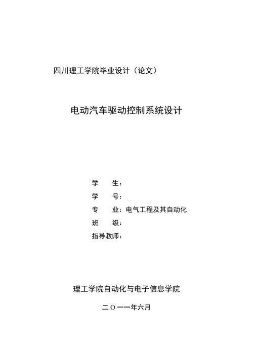 电气工程及其自动化范文