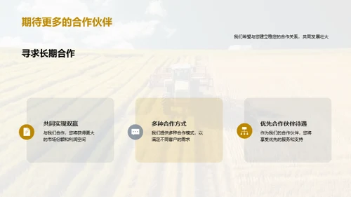 绿色之源：我们的农业实力