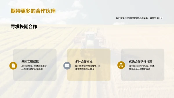 绿色之源：我们的农业实力