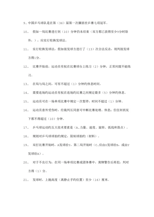 2023年东华大学体育理论考试题库及答案乒乓球部分.docx