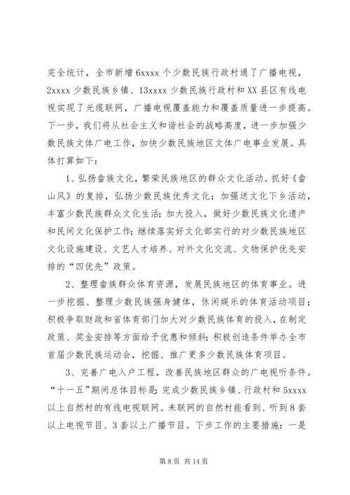 篇一：文体广电新闻出版局十二五发展规划.docx