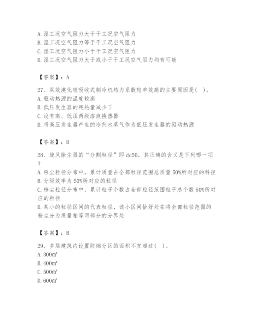 公用设备工程师之专业知识（暖通空调专业）题库含答案（巩固）.docx