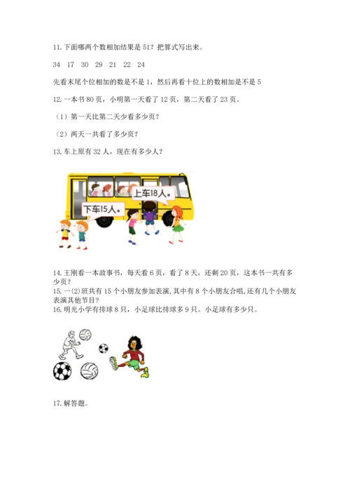 小学二年级上册数学应用题100道及参考答案【达标题】.docx