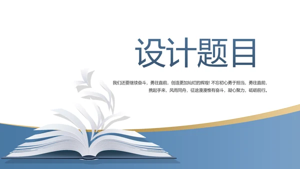 蓝色简约大方教学课程设计公开课PPT动态模板