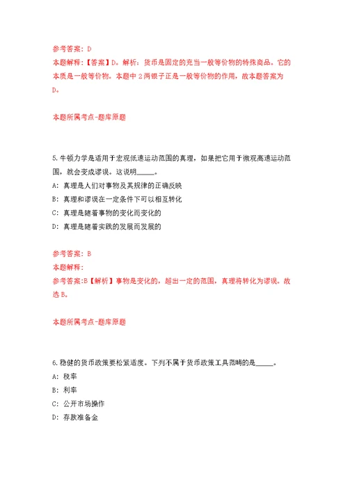 2022年湖北省地质局第四地质大队招考聘用15人模拟训练卷（第3次）