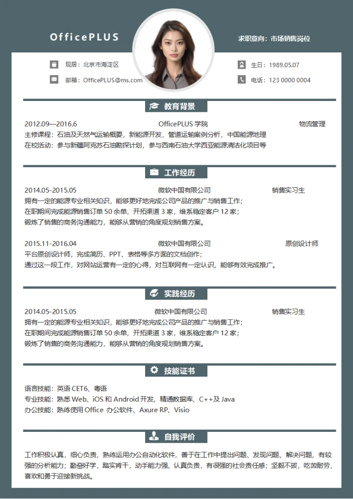 商务灰色市场营销通用求职简历模板