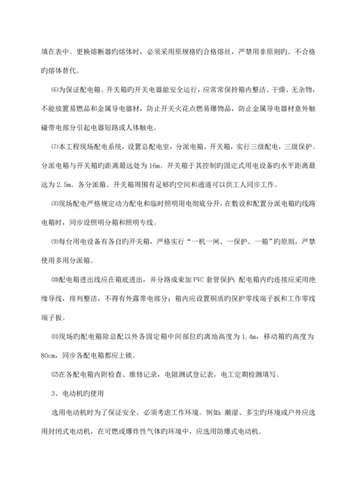 工程施工临时用电专项方案.docx