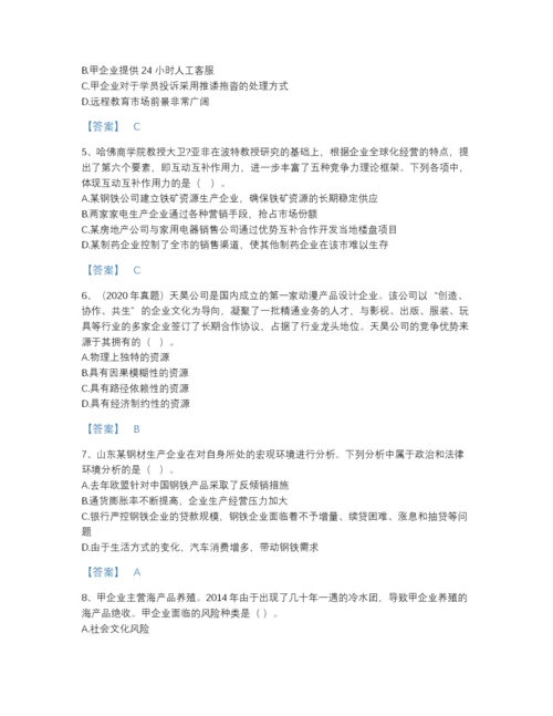 2022年安徽省注册会计师之注会公司战略与风险管理点睛提升题库精品加答案.docx