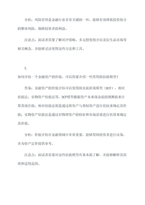 金融学科研团队面试题