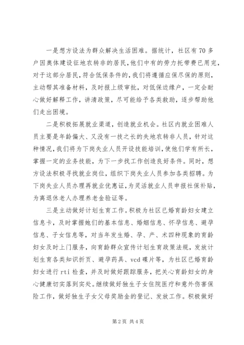 社区居委会的工作计划安排.docx