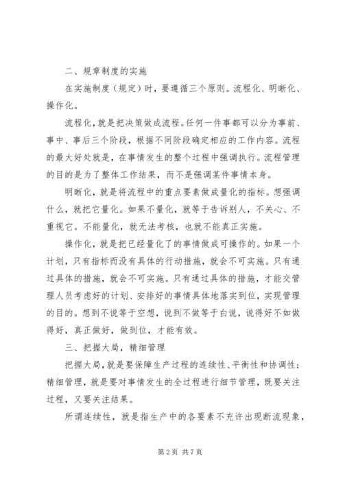 生产管理与计划控制心得总结.docx