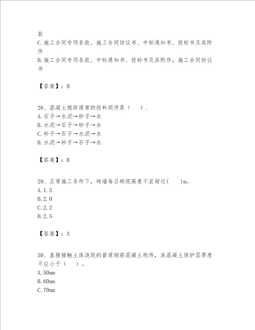 一级建造师之一建建筑工程实务题库全面