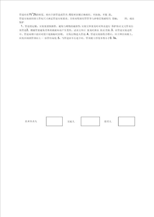 完整排水波纹管管道施工技术交底