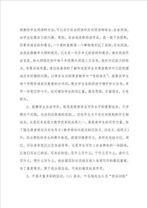 初一语文教学工作总结12篇