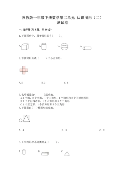 苏教版一年级下册数学第二单元 认识图形（二） 测试卷带答案（预热题）.docx