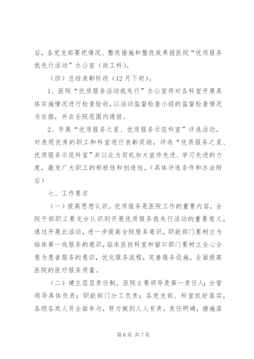 医院开展“优质服务我先行”百日竞赛活动的实施方案 (5).docx