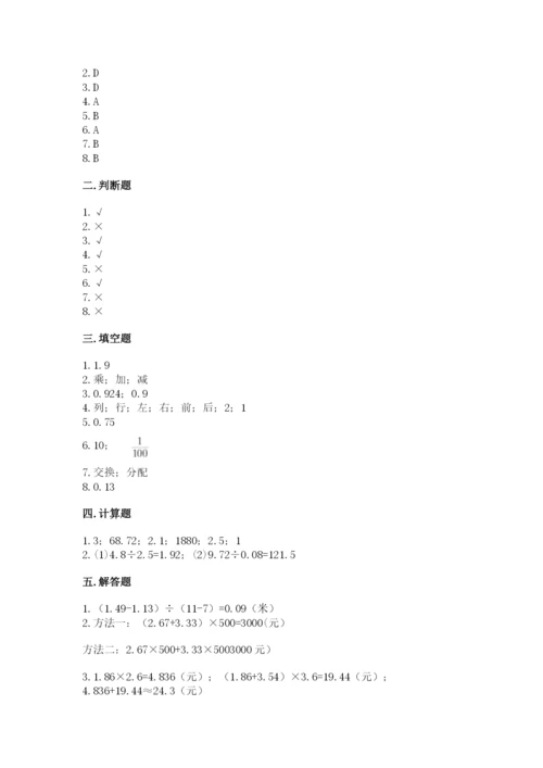 人教版五年级上册数学期中测试卷及答案（夺冠）.docx