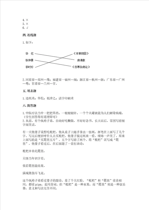 2022五年级上册道德与法治期末测试卷精品各地真题