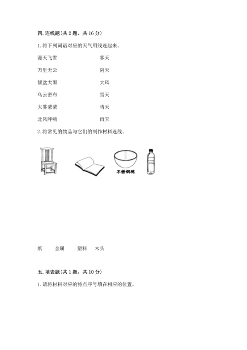 教科版二年级上册科学期末测试卷精品加答案.docx