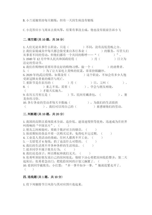 部编版四年级下册道德与法治期末测试卷a4版.docx