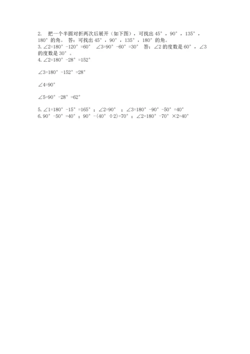 西师大版四年级上册数学第三单元 角 测试卷（真题汇编）.docx