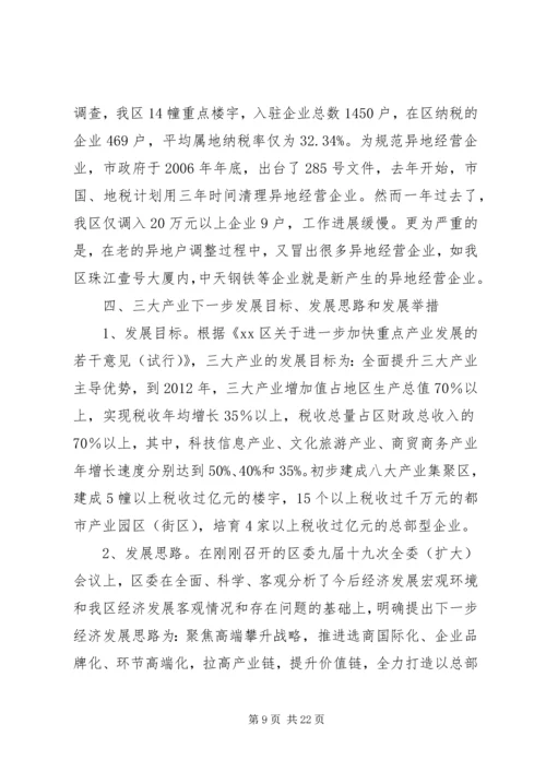 关于加快发展三大产业实施情况的汇报.docx