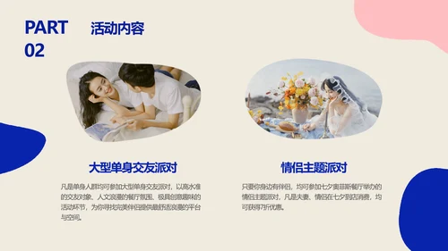 色块简约风情人节营销方案