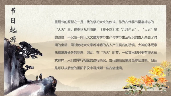 中国风九九重阳节传统文化教学PPT课件
