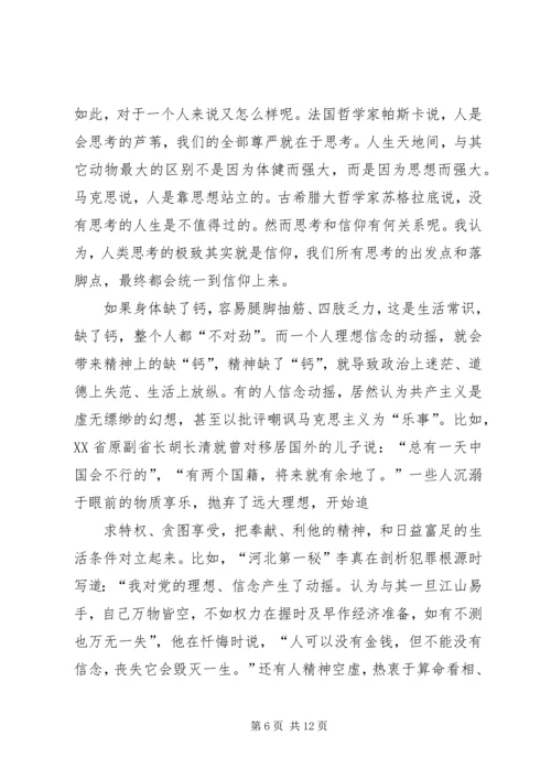 市农委系统“两学一做”学习教育专题党课材料_1.docx