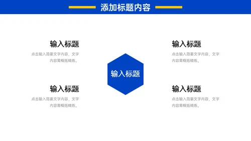 校园招聘宣讲会黄蓝活力通用PPT模板