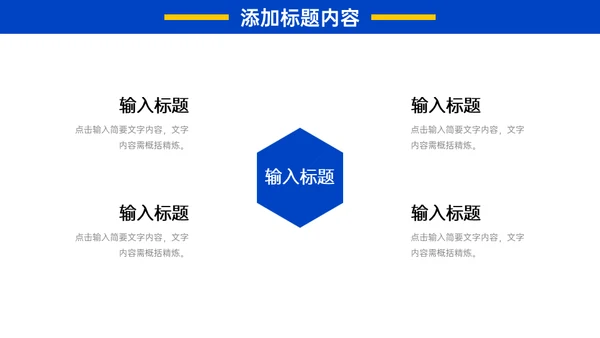 校园招聘宣讲会黄蓝活力通用PPT模板