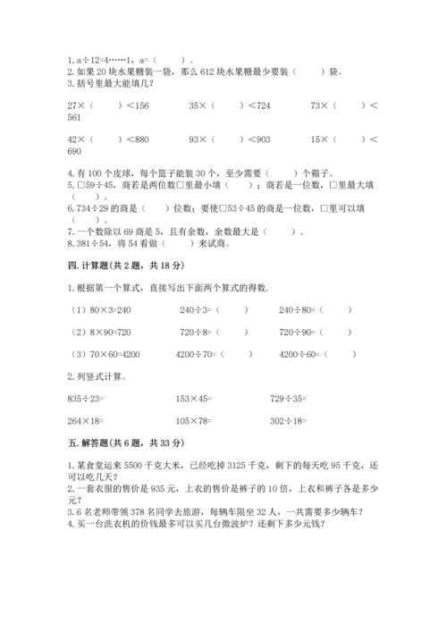 西师大版四年级上册数学第七单元 三位数除以两位数的除法 测试卷附答案【考试直接用】.docx