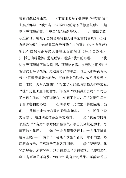 三年级语文爬天都峰教案表格式