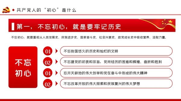重温入党誓词时刻不忘初心党建党课PPT模板