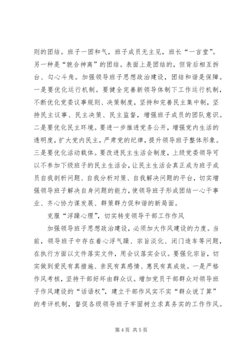 关于加强乡镇领导班子思想政治建设的几点思考 (2).docx