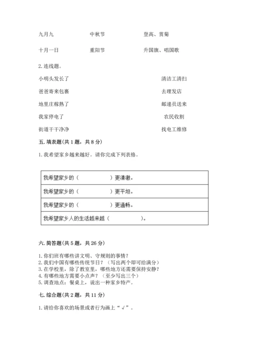 新部编版二年级上册道德与法治期末测试卷含答案【黄金题型】.docx