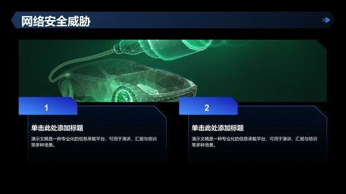 反诈主题班会课件PPT模板